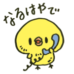 質問ヒヨコ